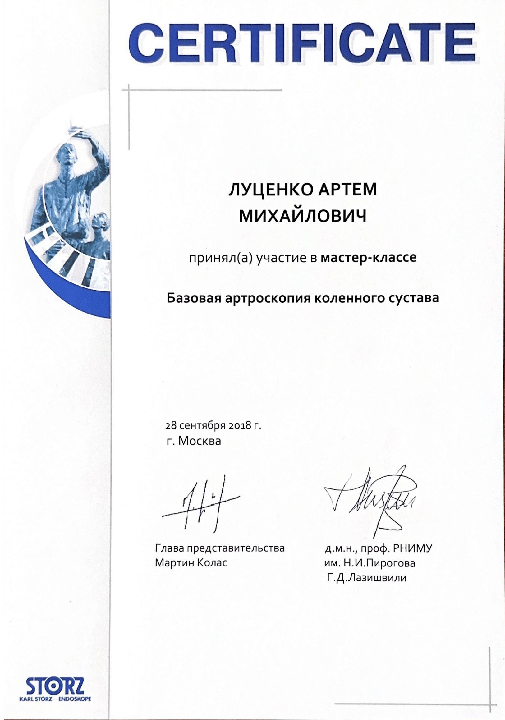 Сертификат 2018 1.png