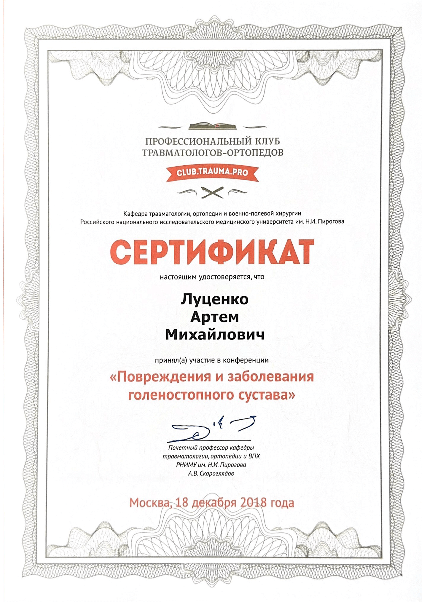 Сертификат 2018 2.png