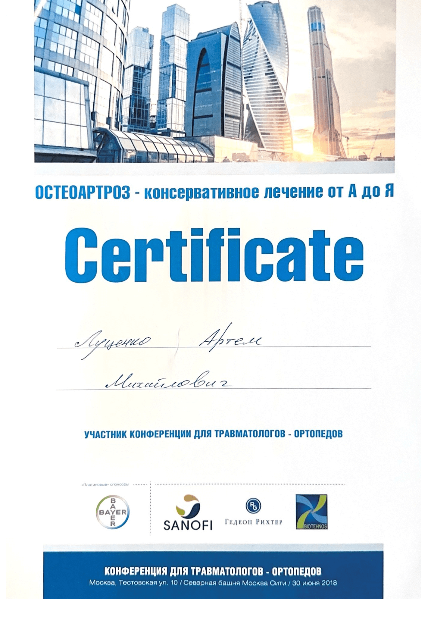 Сертификат 2018 4.png