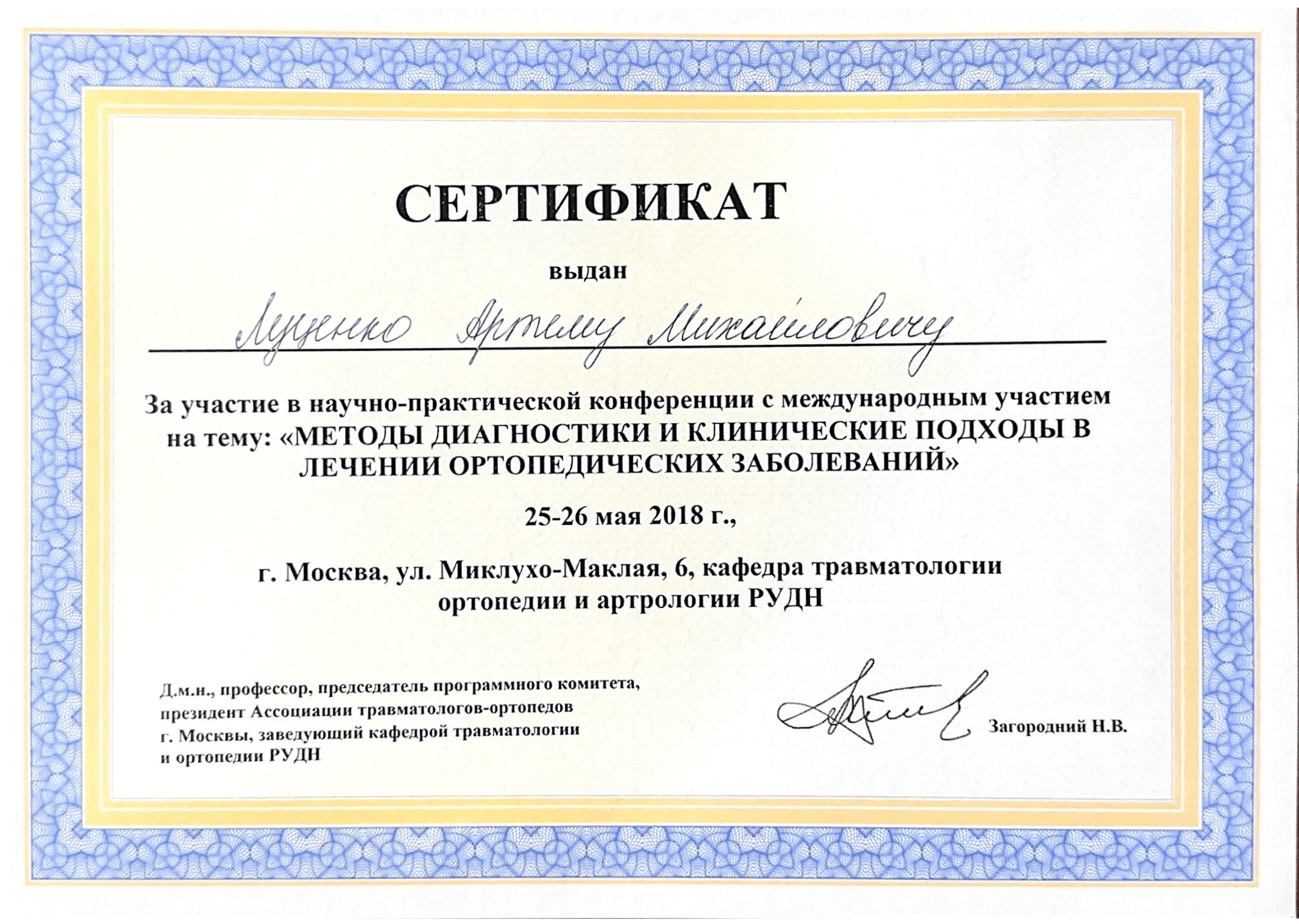 Сертификат 2018 5.png