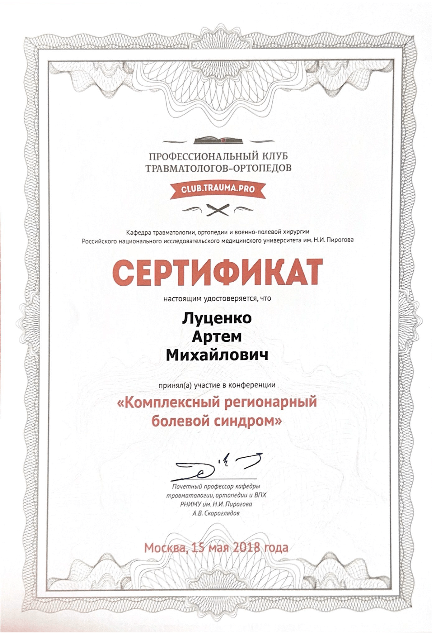 Сертификат 2018 6.png