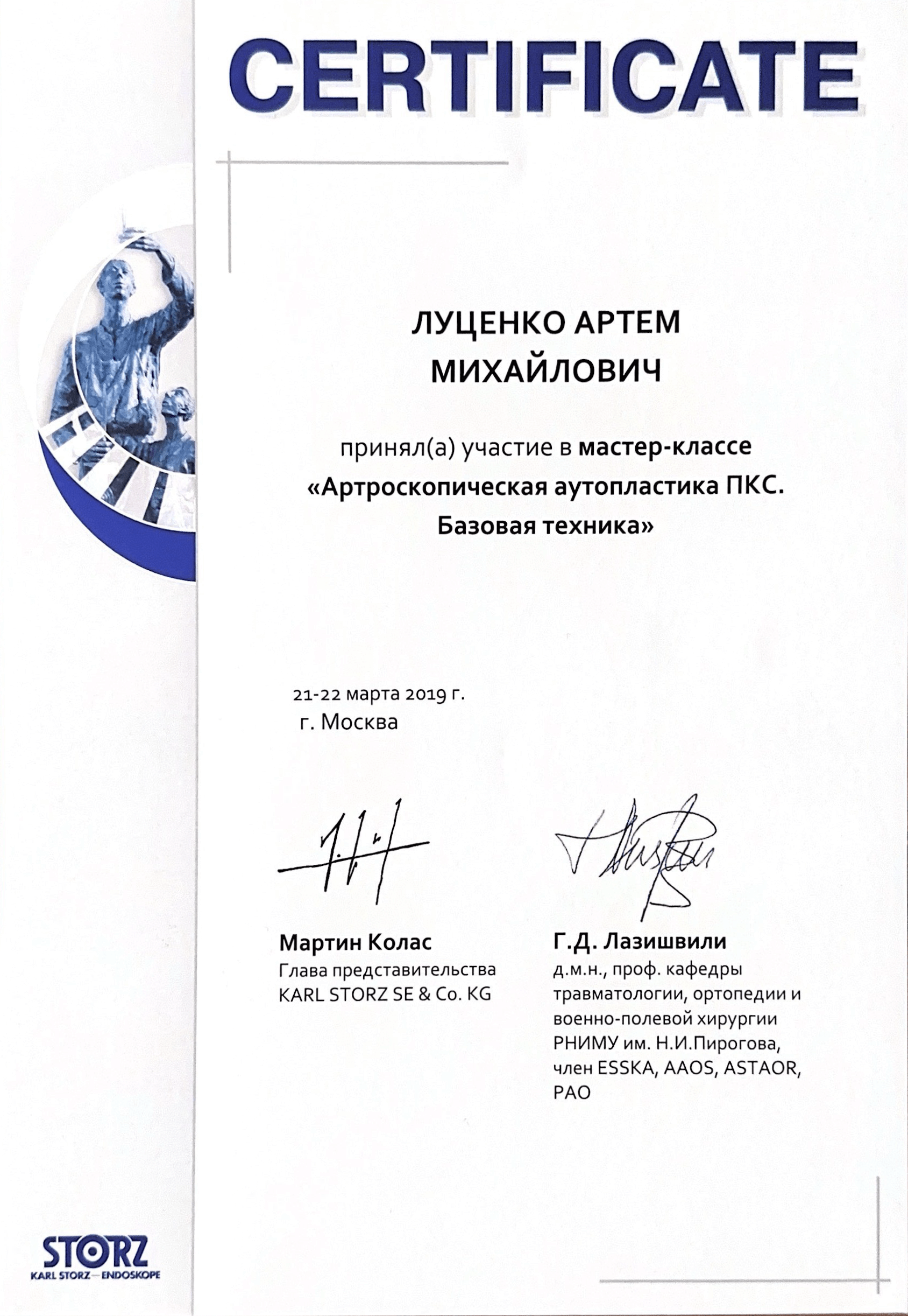 Сертификат 2019 2.png