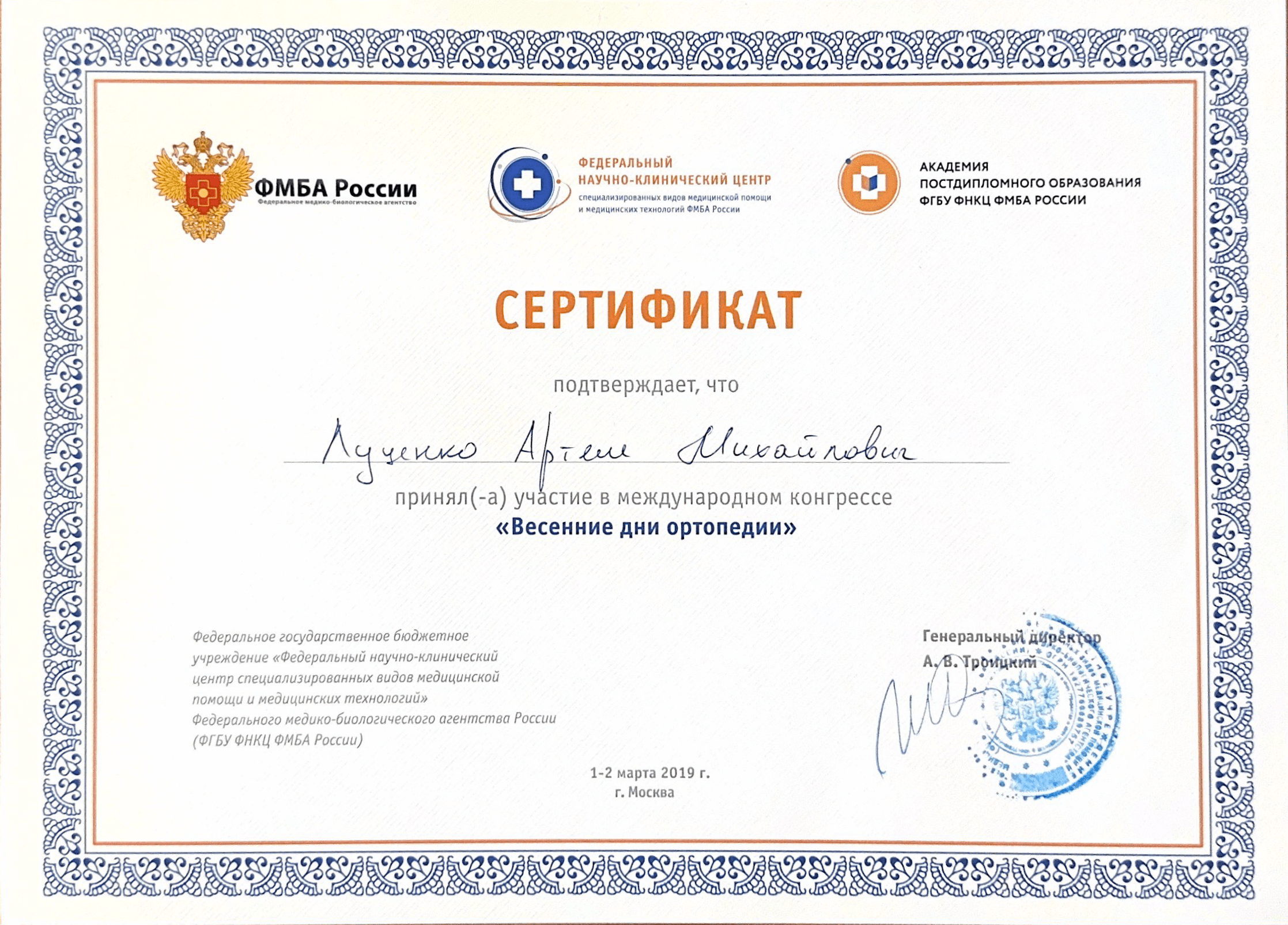 Сертификат 2019 3.png