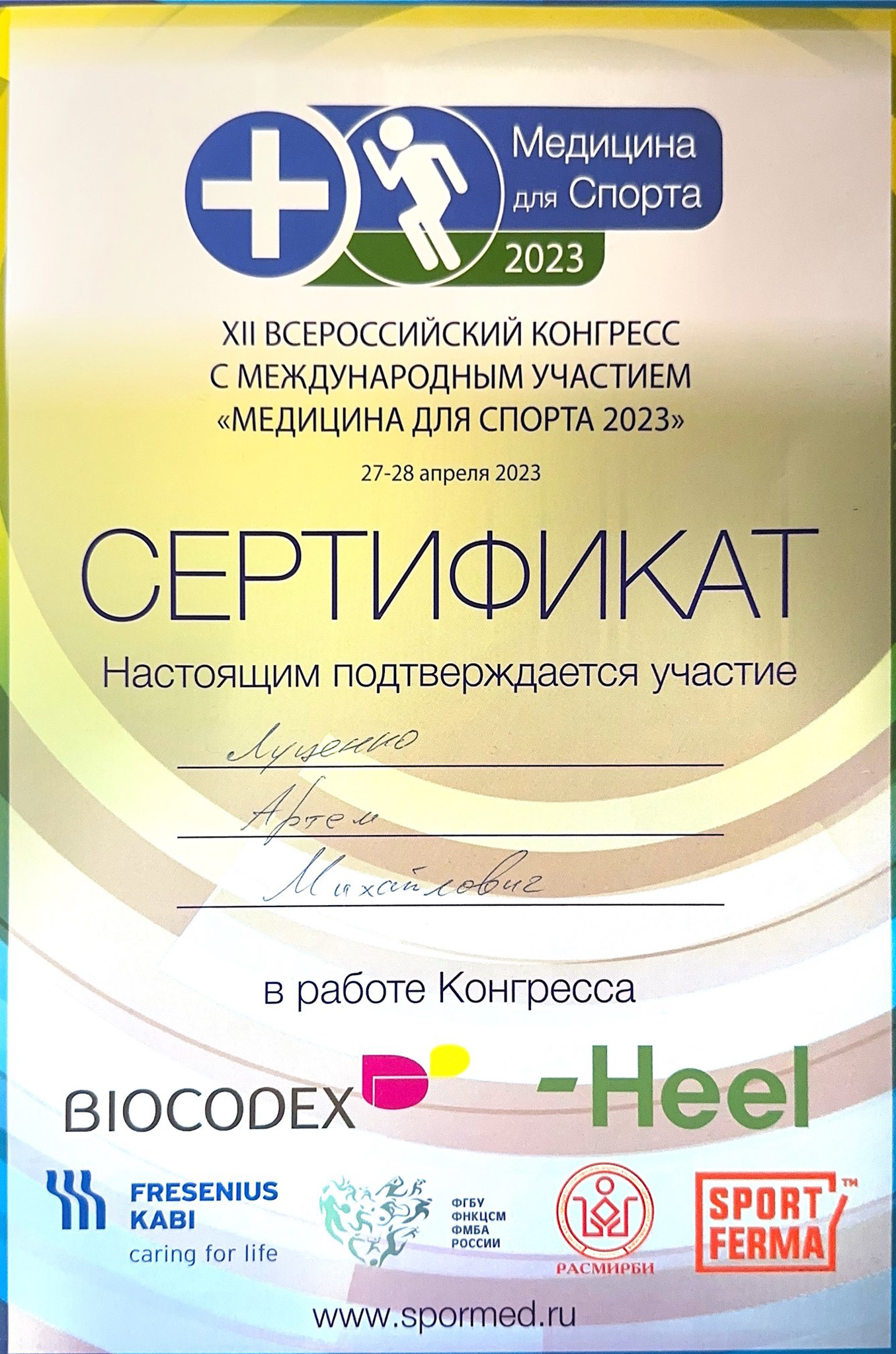 Сертификат 2023 1.png