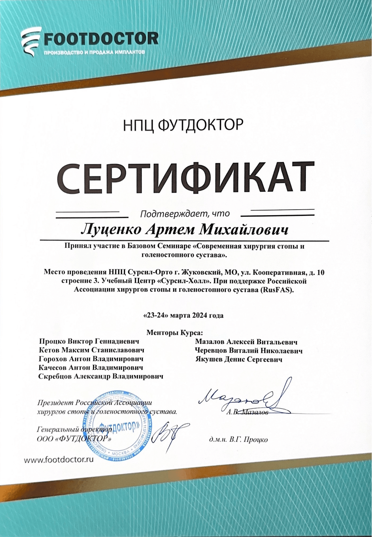 Сертификат 2024 1.png