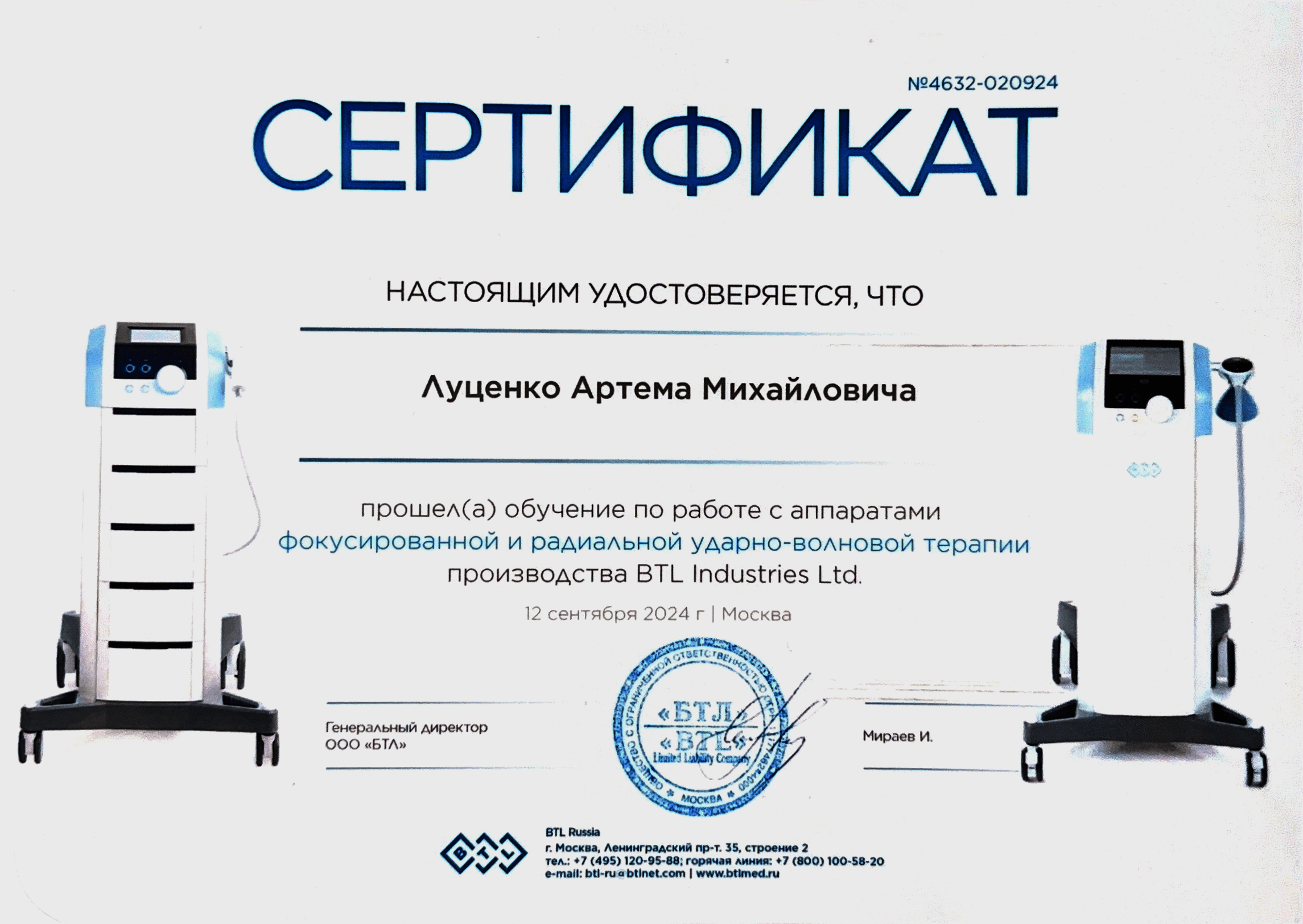 Сертификат 2024 2.png