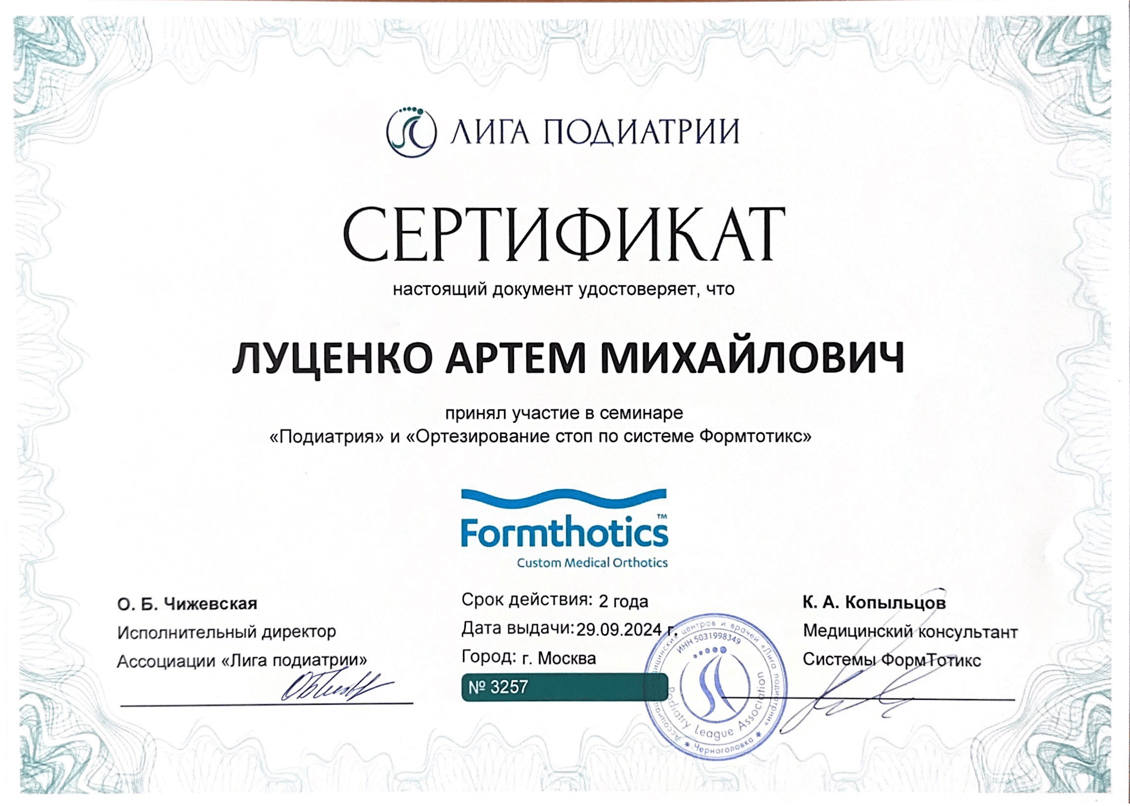 Сертификат 2024 3.png