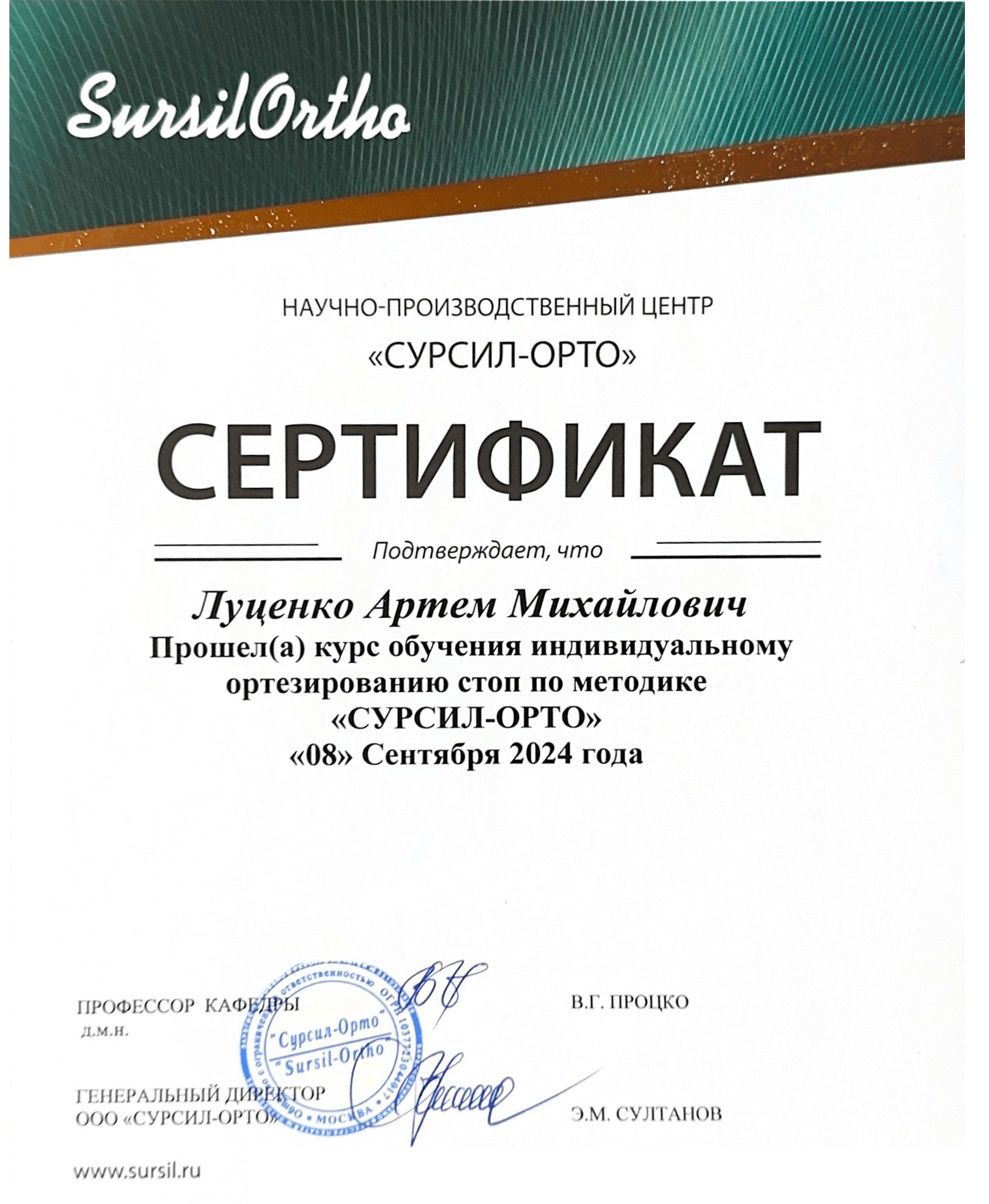 Сертификат 2024 4.png